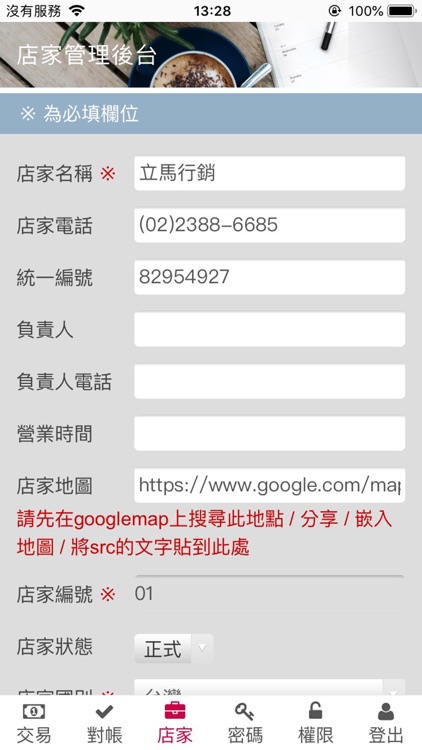 立馬行銷-店家版
