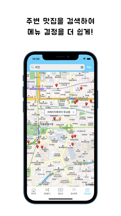 푸드득 - 메뉴 결정 screenshot-4