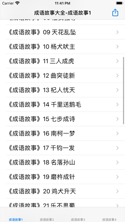 成语故事讲读大全 screenshot-3