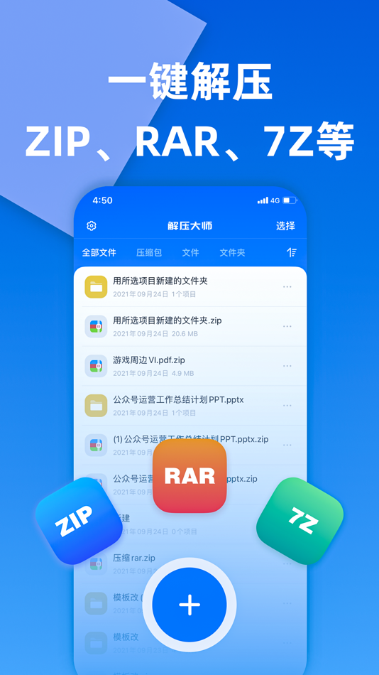 #1. ZipMaster-Zip Rar File Manager (iOS) 由: 成都塔米网络科技有限公司
