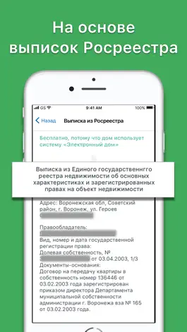 Game screenshot Электронный дом - ТСЖ, ЖСК, УК apk