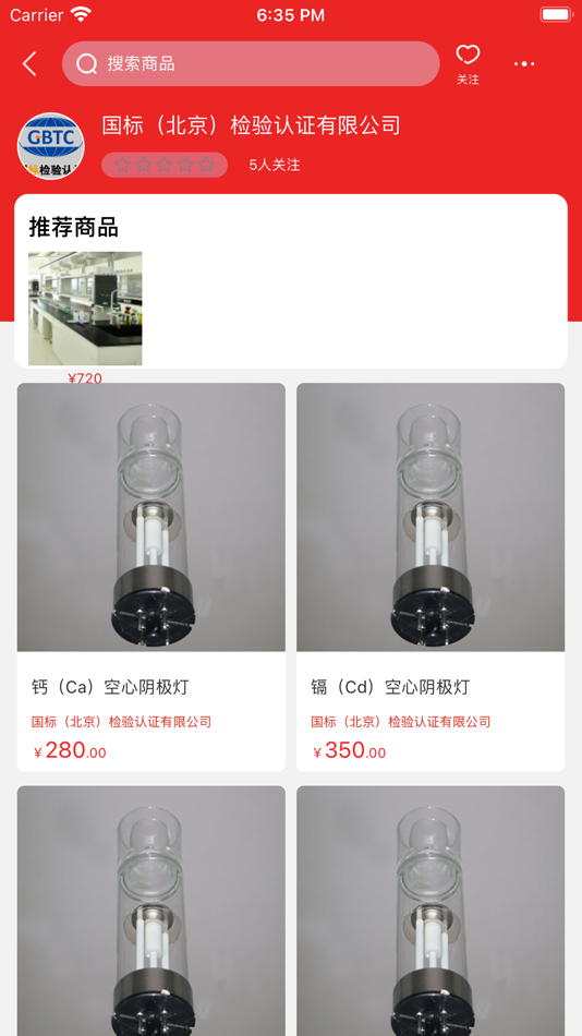 #5. 鹿卡普 (iOS) 由: 国合通用测试评价认证股份公司