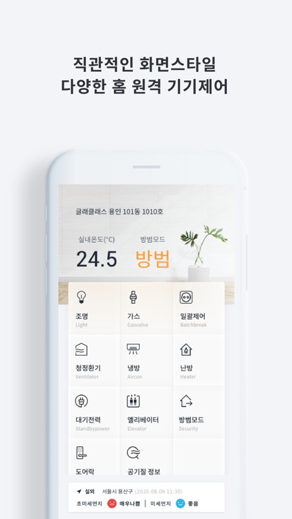 경동원 홈네트워크