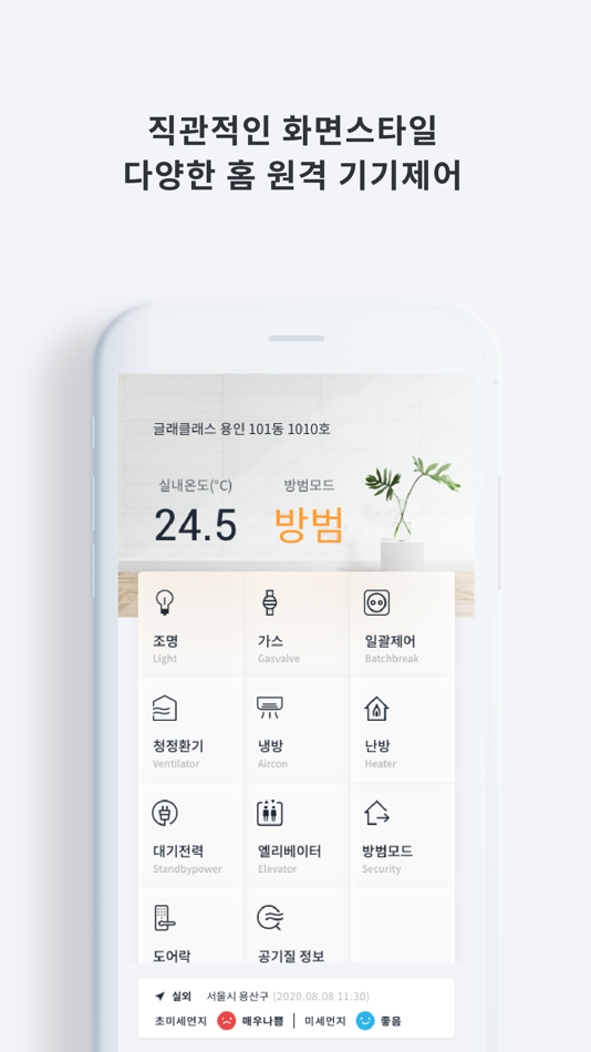 #1. 경동원 홈네트워크 (iOS) 由: KD Navien