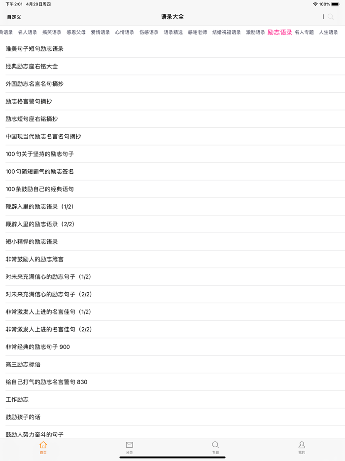 语录大全 - 撩人抒发心情必备