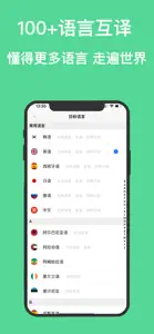 翻译器-拍照翻译语音对讲翻译软件 screenshot #5 for iPhone