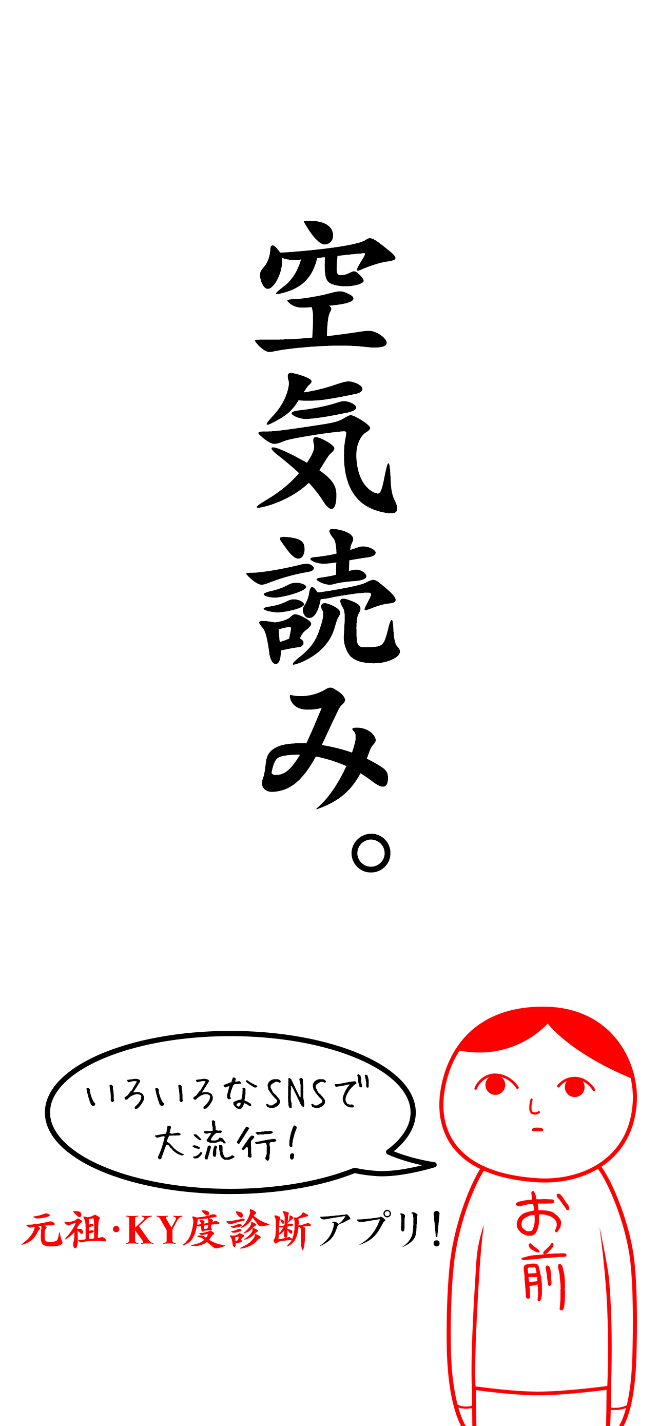 空気読み。