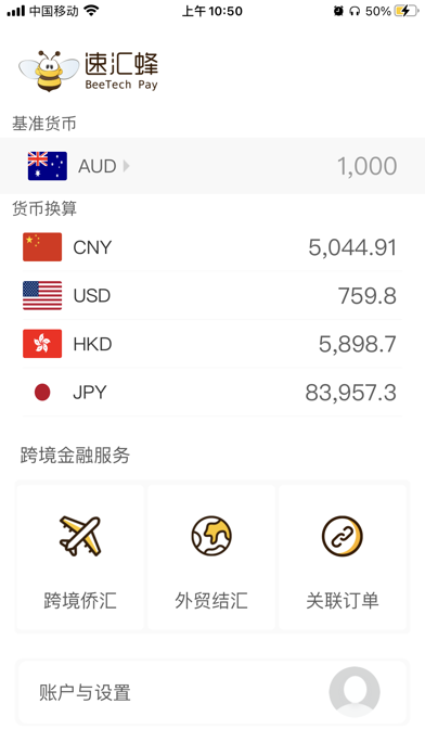 速汇蜂 Screenshot