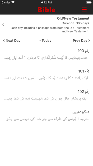 Bible in Urdu Screenshot