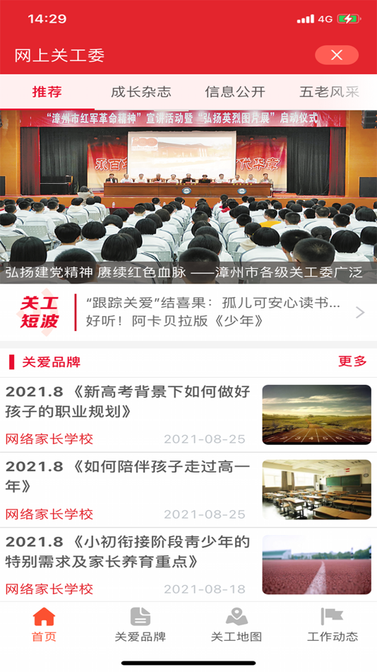 #3. 福建老干部 (iOS) 由: FujianLaoNianBaoShe