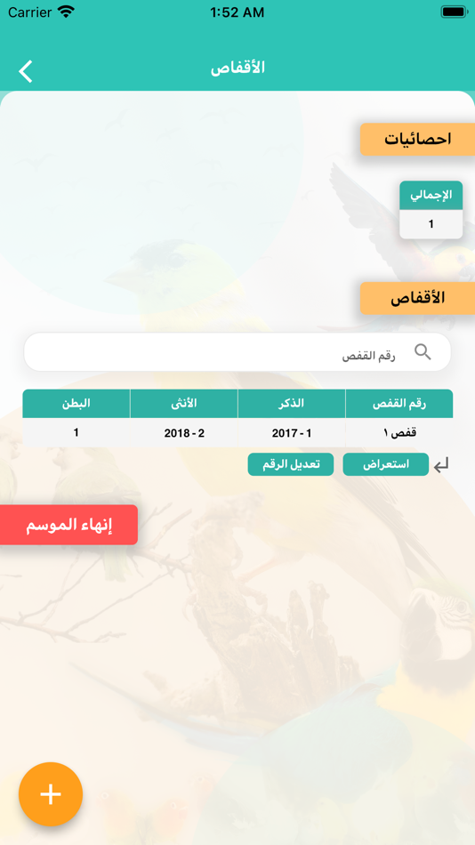 #2. طير للطيور المغردة والناطقة (iOS) 由: Fadel Sultan