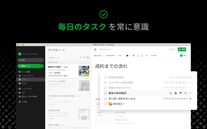 Evernote screenshot1