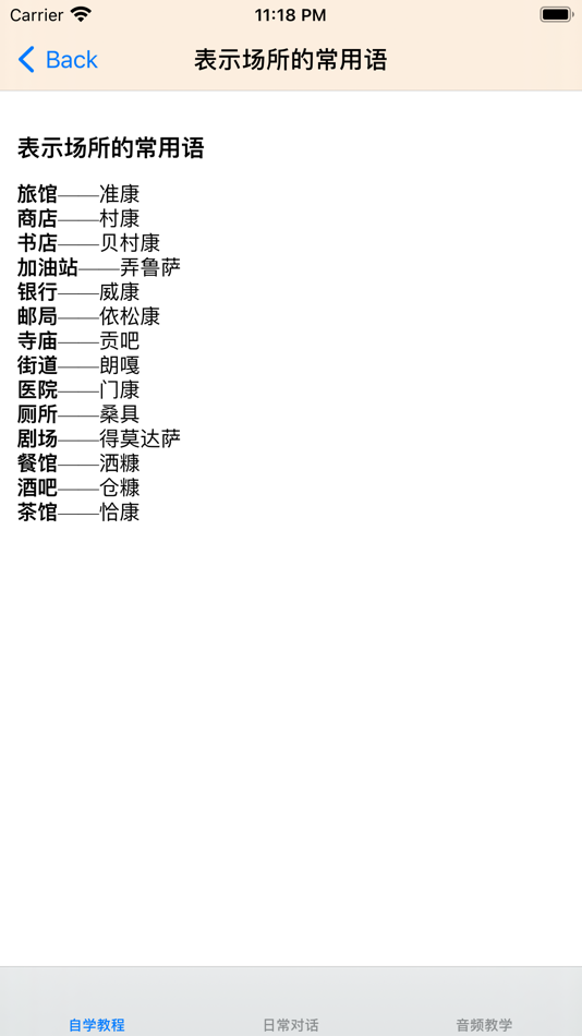 #9. 藏语自学教程大全 (iOS) 由: 强 马