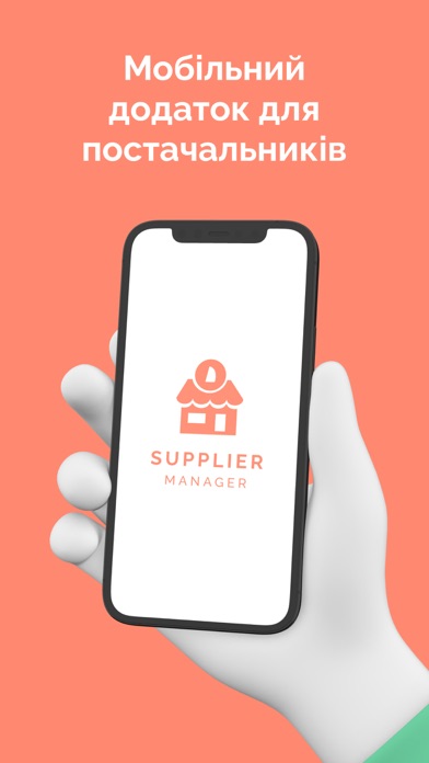 Screenshot #1 pour Supplier Manager