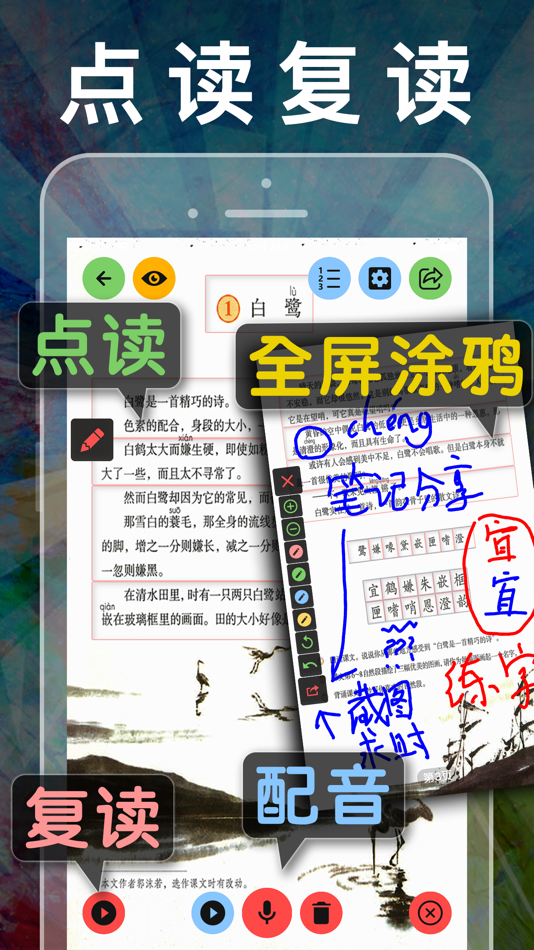 #2. 小学语文五年级上册下册-人教版课本同步学习机点读App (iOS) بواسطة: 健 侯
