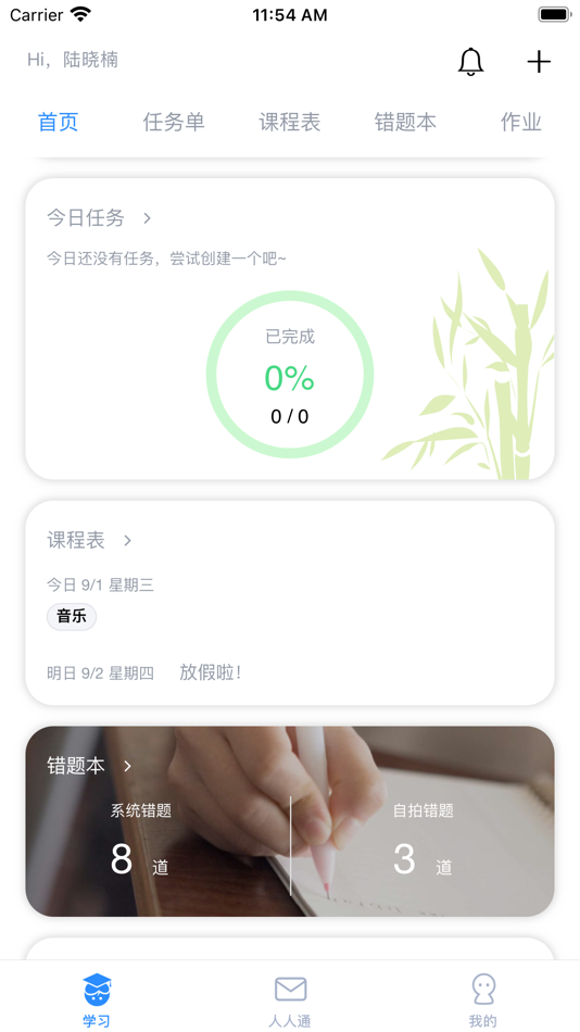 #1. 考一考学生端 (iOS) 由: 江苏华叶跨域教育科技发展股份有限公司