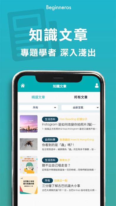 Beginneros網上學習平台 Screenshot
