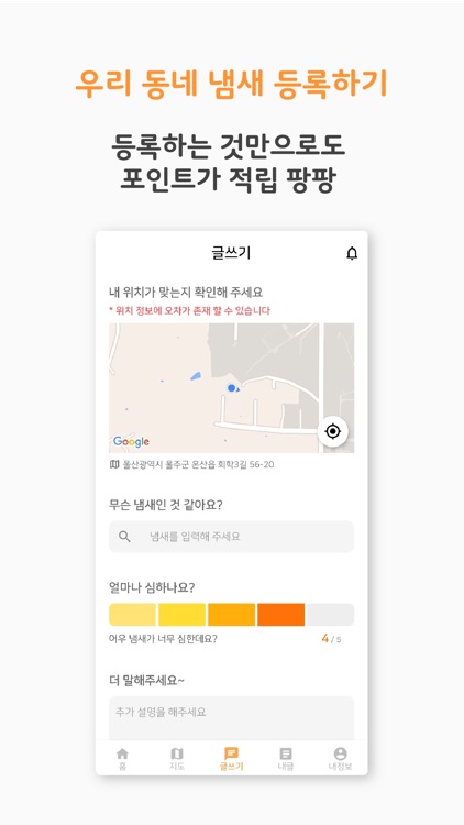 코코개코 - 냄새를 잡아라!