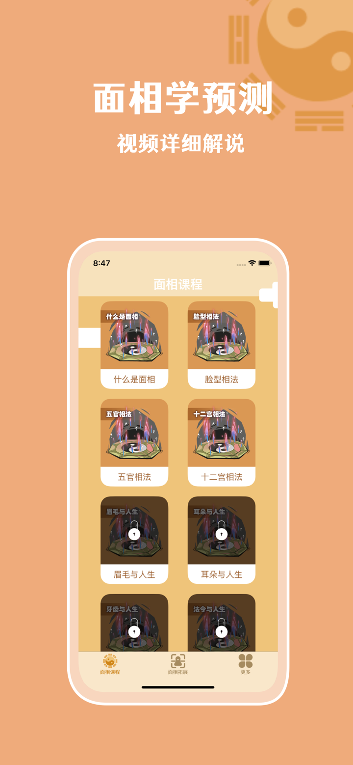 面相学  五官看出你的财运事业婚姻以及善恶 screenshot 2