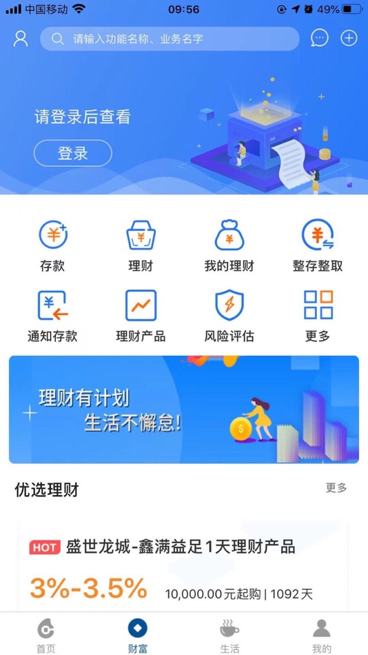 #2. 朝阳银行手机银行客户端 (iOS) Podle: 朝阳银行