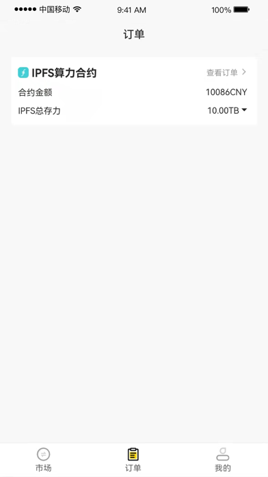 飞渡云算Pro Screenshot