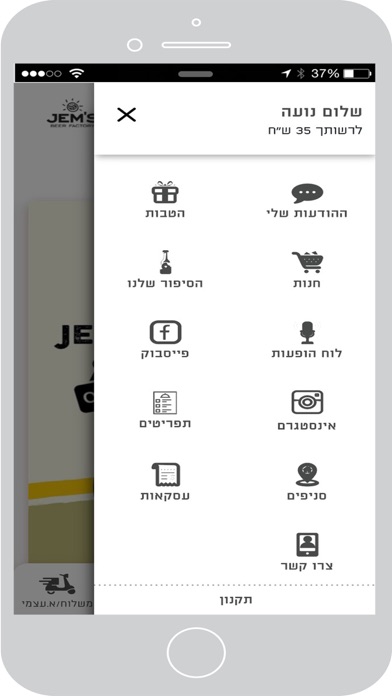 JEMS BEER , ג'מס Screenshot