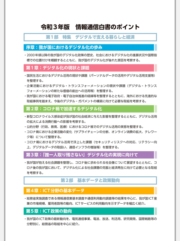Screenshot #6 pour 情報通信白書