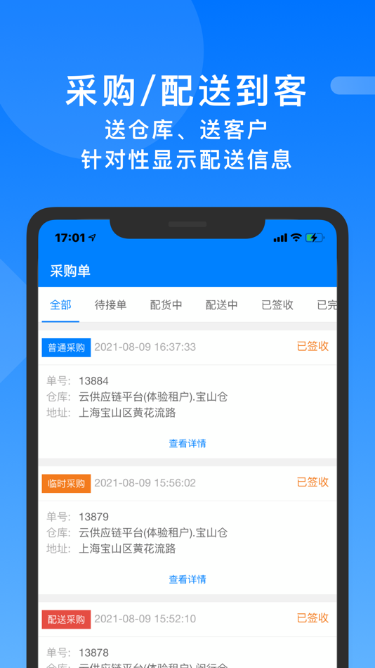 #2. 小达供货 (iOS) 由: 上海达尔碗科技有限公司