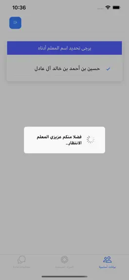 Game screenshot تابعني (المعلمون) apk