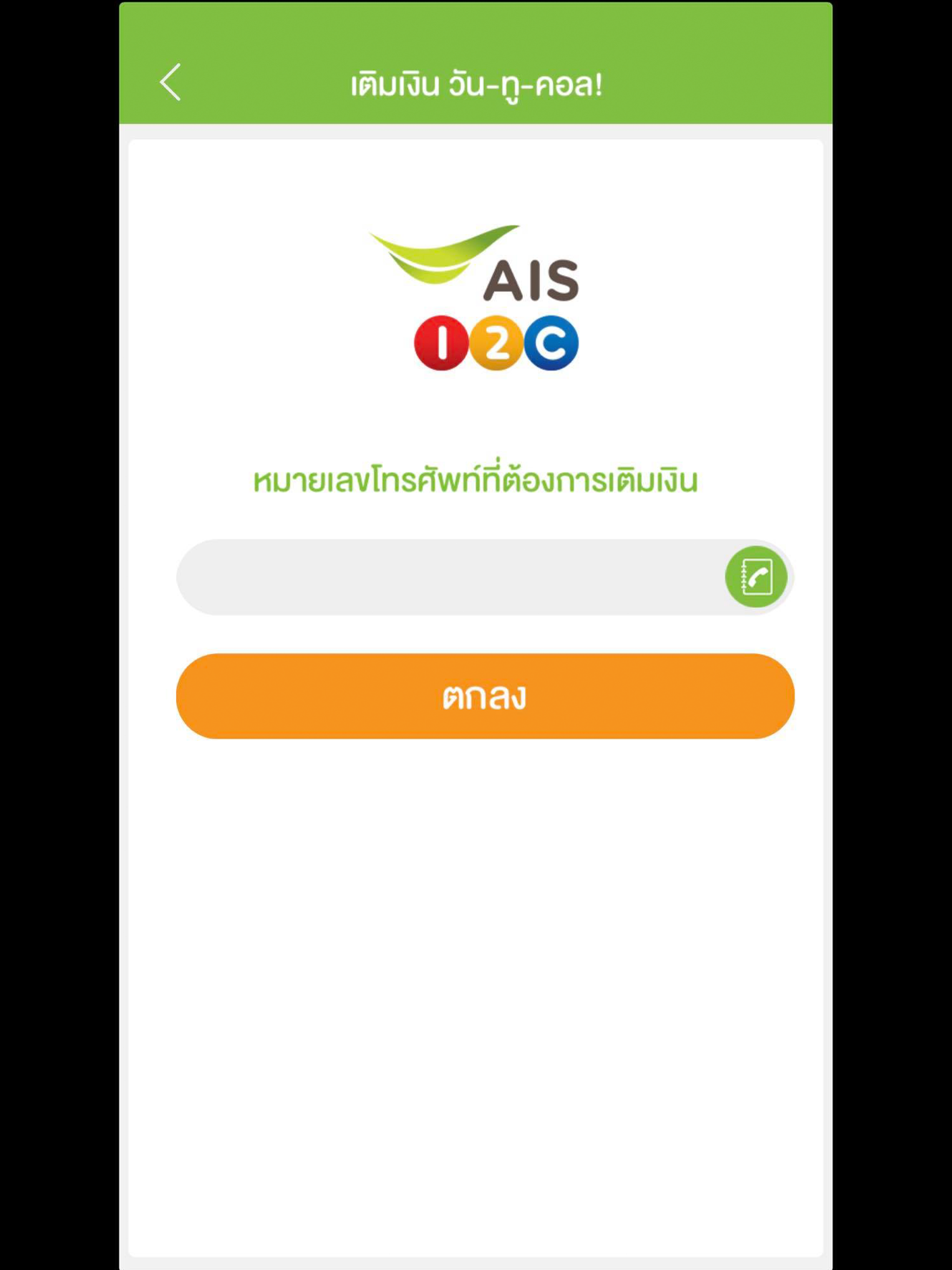 AIS ONLINE TOP UP