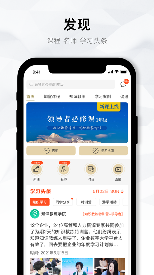 #3. 企业数字大学 (iOS) 来自: 上海知到知识数字科技有限公司