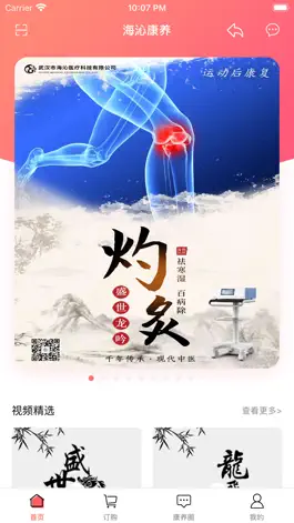 Game screenshot 海沁康养 apk