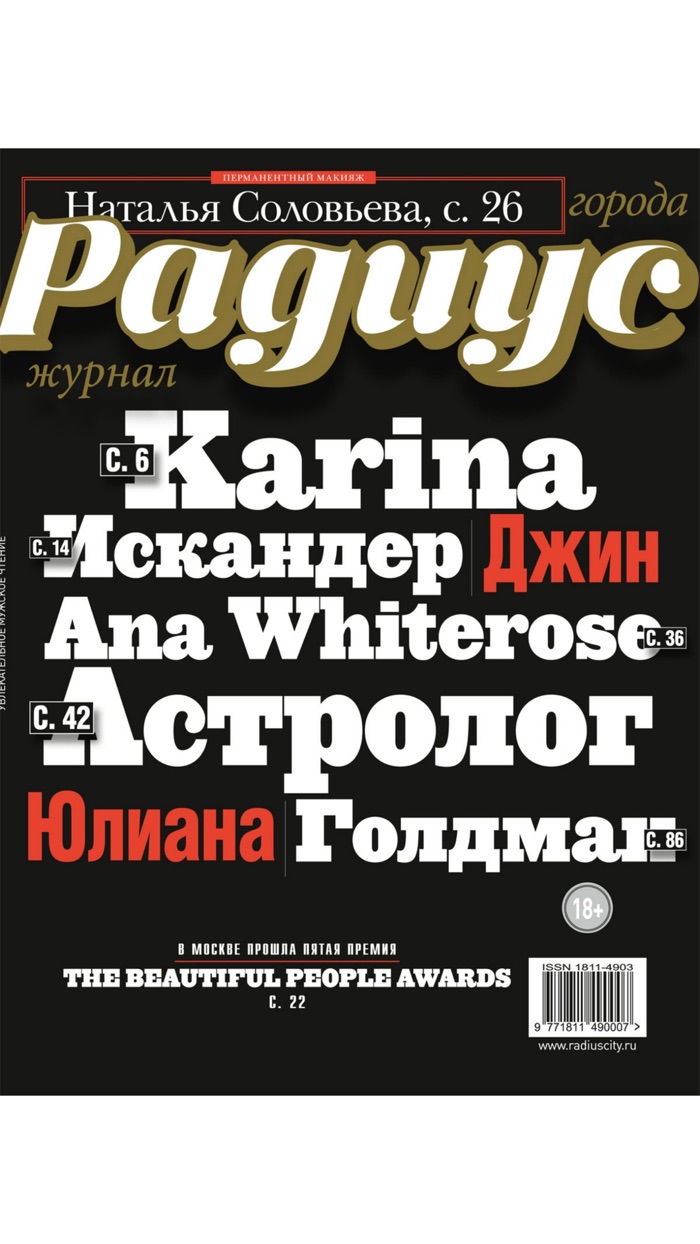 Журнал «Радиус Города»