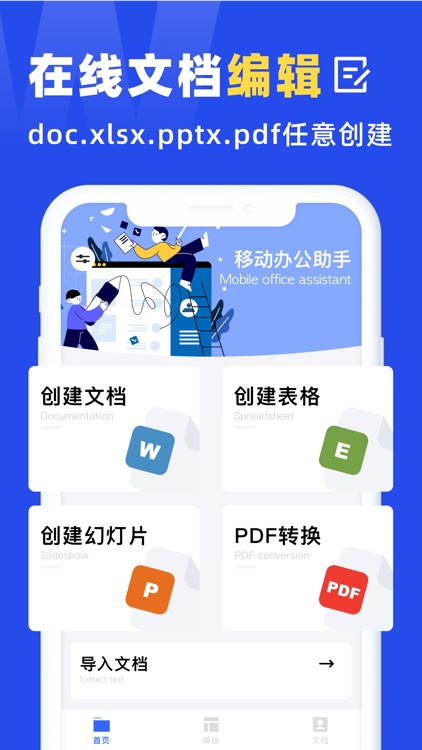 文档手机版-办公文档在线编辑