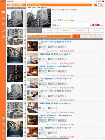 じゃらん for iPadのおすすめ画像2