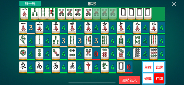 记牌器-线下记牌神器 screenshot 2