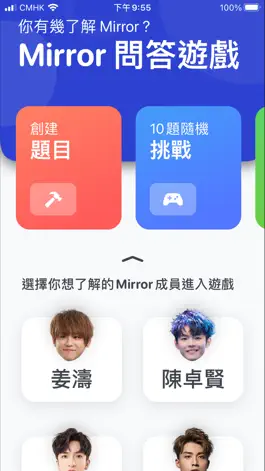 Game screenshot Mirror 問答遊戲 -  忠實粉絲大挑戰 mod apk