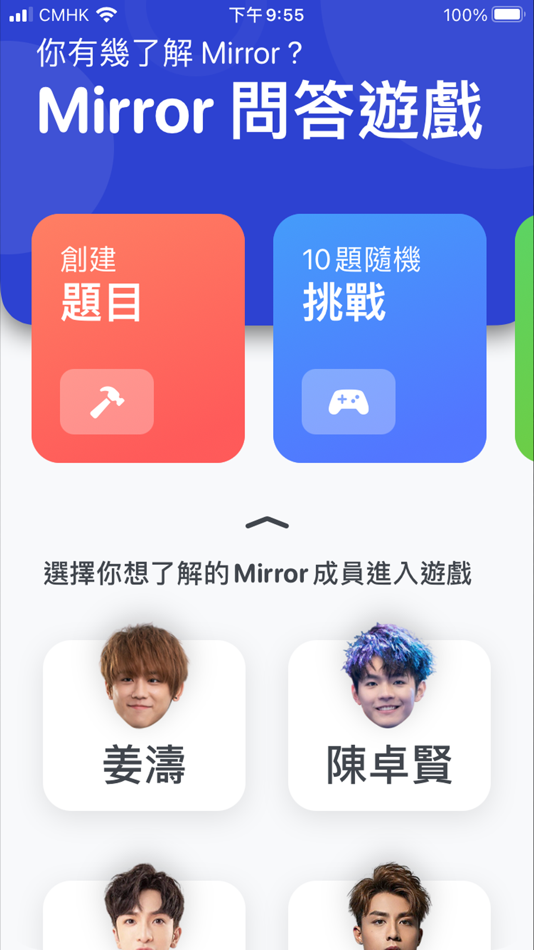 #1. Mirror 問答遊戲 - 忠實粉絲大挑戰 (iOS) Bởi: Aaron Kwok