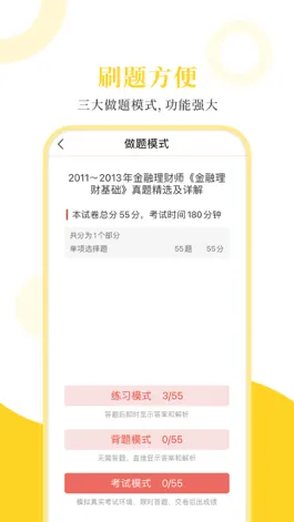 Game screenshot 金融理财师圣题库 apk