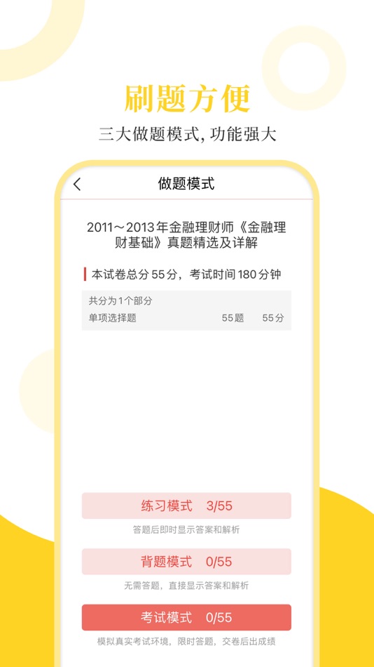 #2. 金融理财师圣题库 (iOS) 由: Sheng Cai E-books (Wuhan) Co., Ltd.