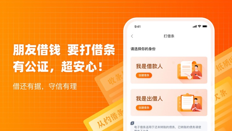 签个条-熟人间手机借钱有凭证