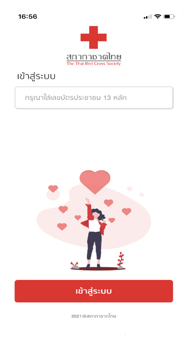 อาสาสมัครกาชาด Screenshot