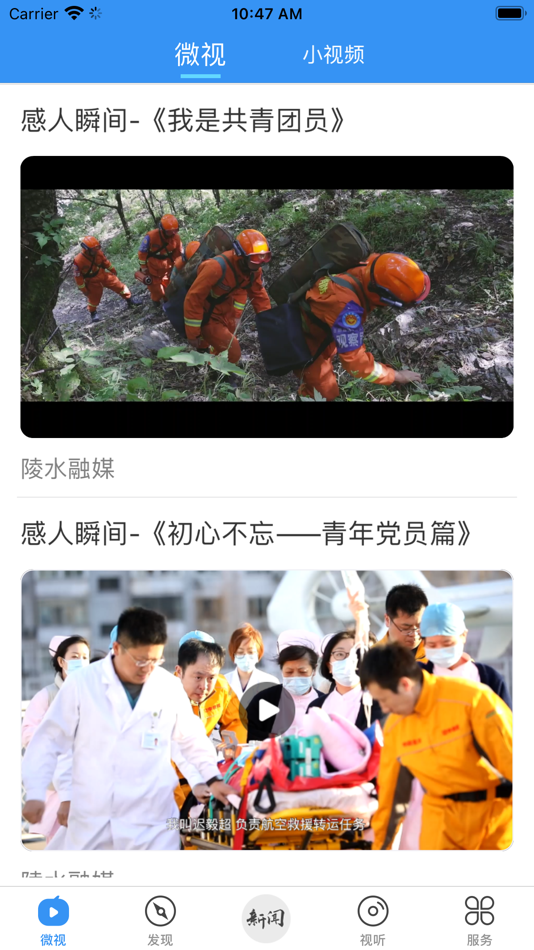 #2. 陵水融媒 (iOS) 由: 海南南海网传媒股份有限公司