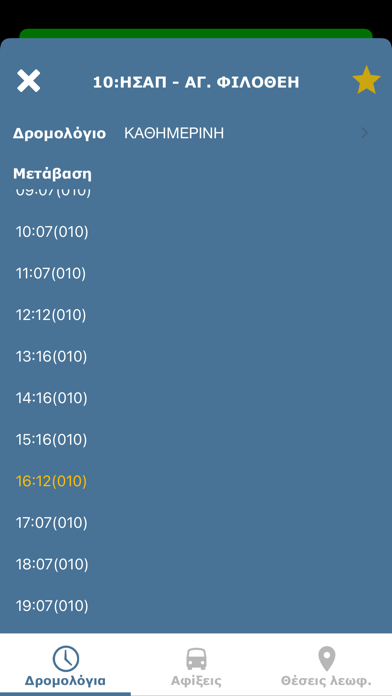 Marousi City Bus Screenshot
