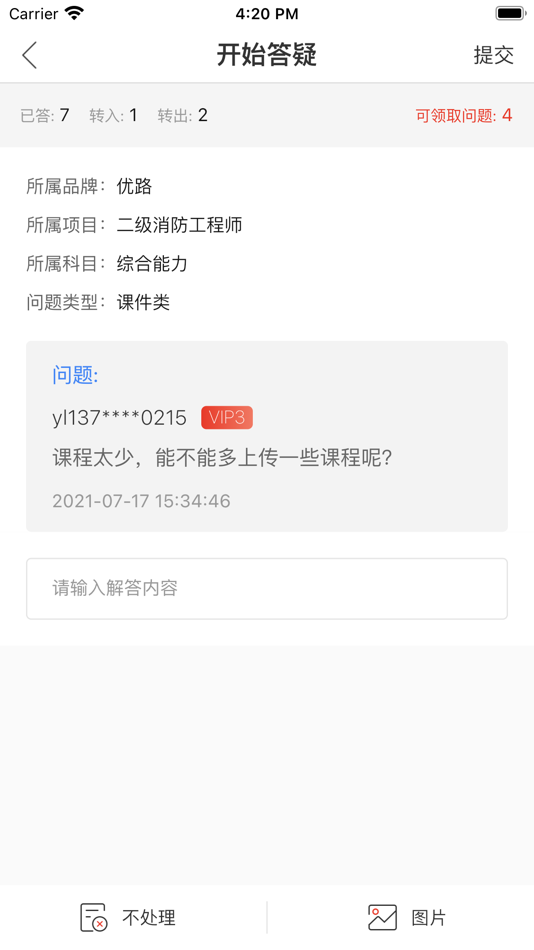#4. 优路老师 (iOS) By: 呈祥 赵