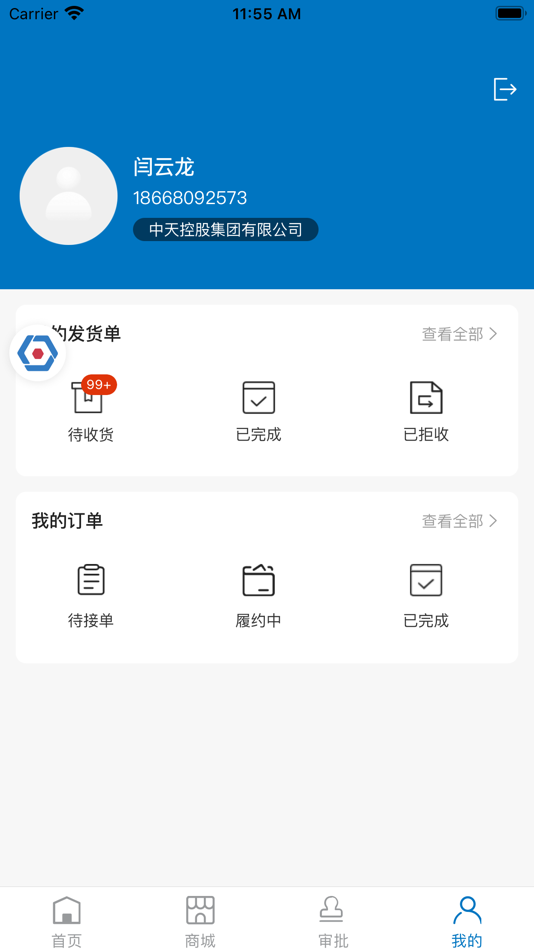 #4. 中天商城 (iOS) Podle: 中天控股集团有限公司