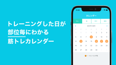 筋トレ記録アプリ - マッスルノート Screenshot