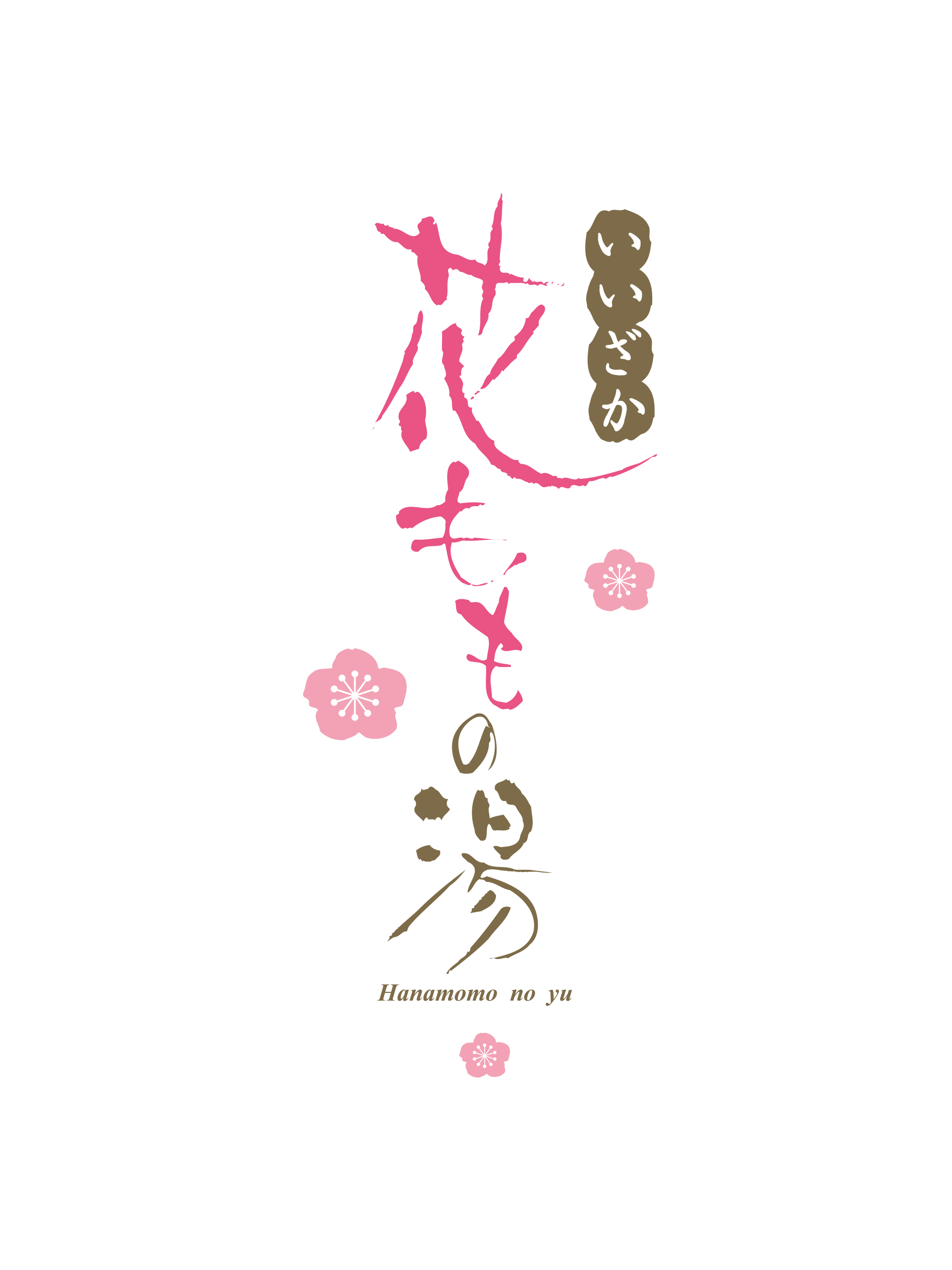 花ももの湯 screenshot 4