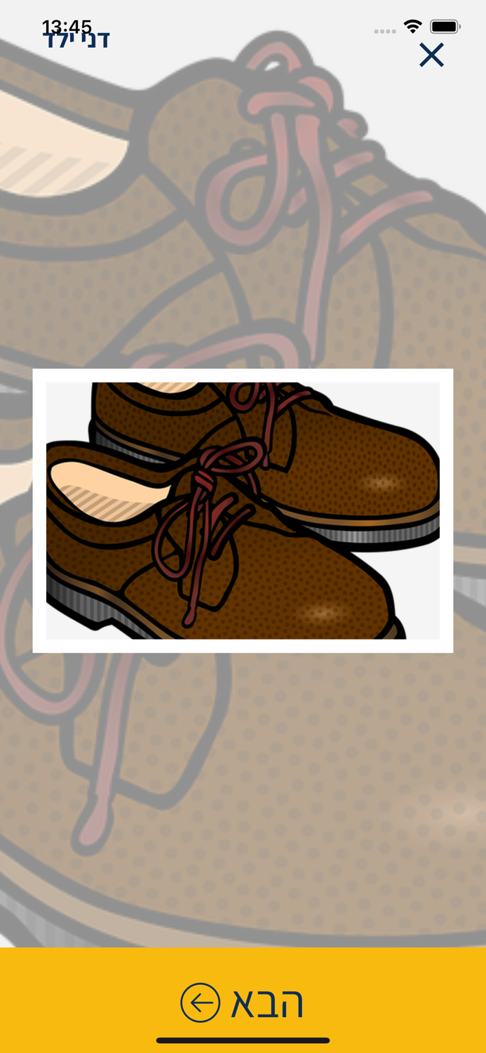 משחק מסתובב