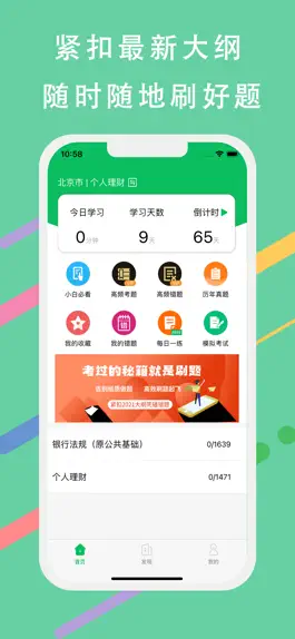 Game screenshot 银行从业资格考试-2023银行从业题库 mod apk